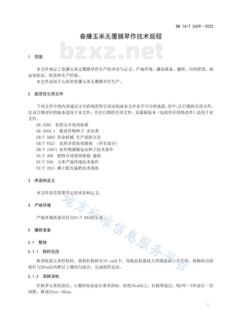 DB14/T 2429—2022 春播玉米无覆膜旱作技术规程