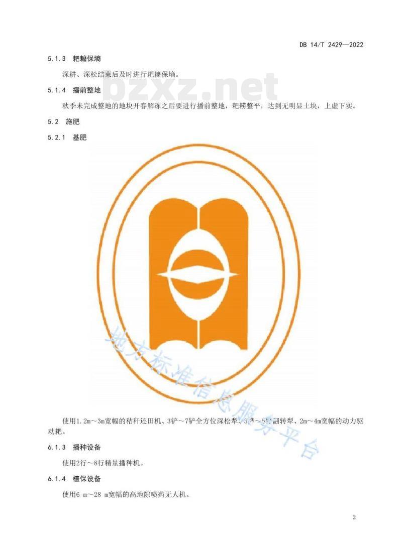 DB14/T 2429—2022 春播玉米无覆膜旱作技术规程
