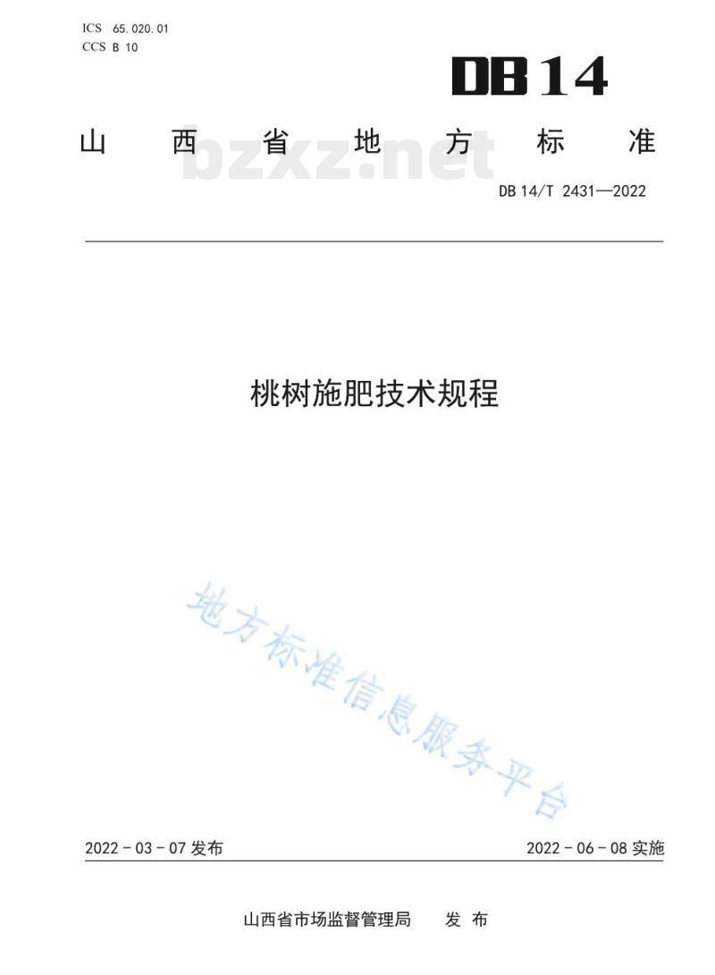 DB 14/T 2431—2022 桃树施肥技术规程