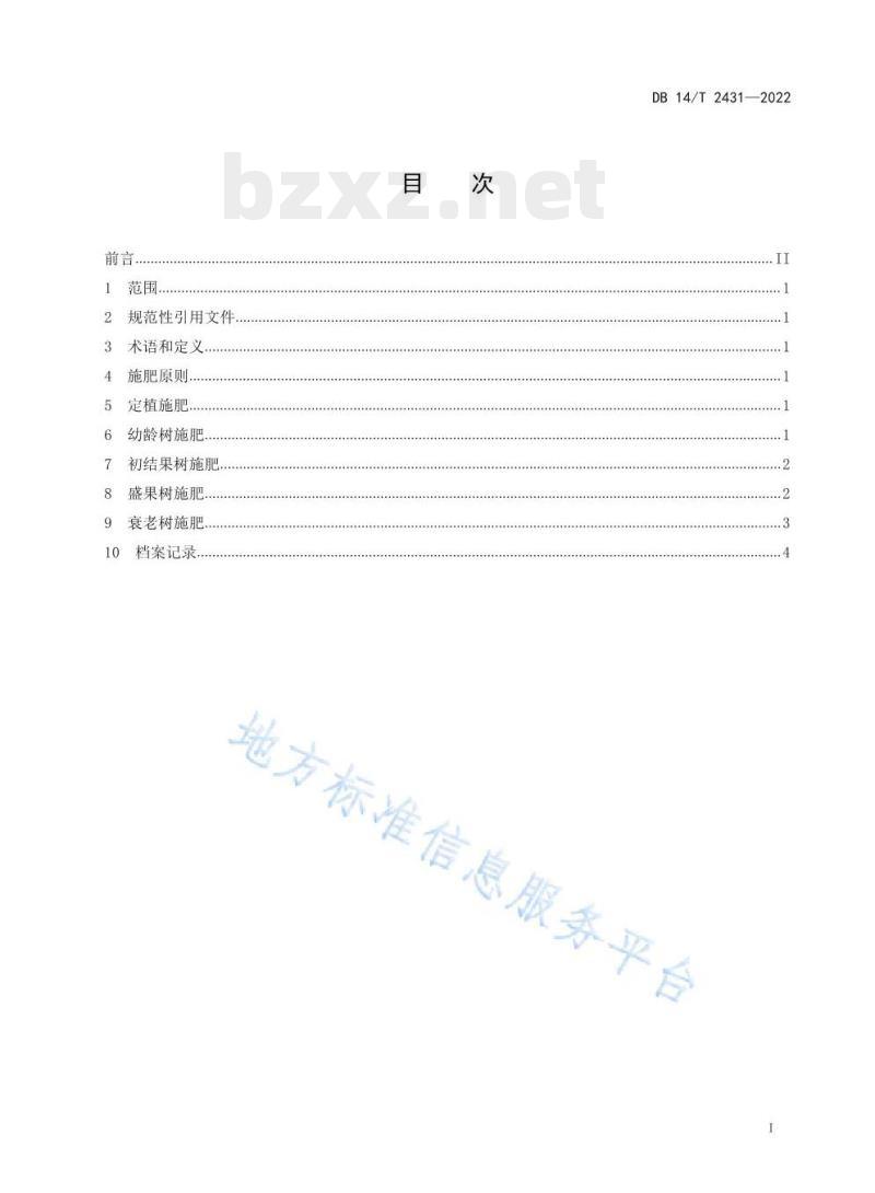 DB 14/T 2431—2022 桃树施肥技术规程