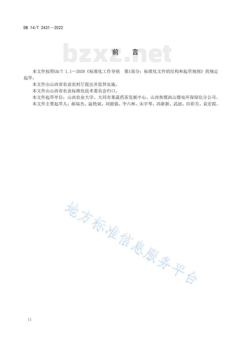 DB 14/T 2431—2022 桃树施肥技术规程