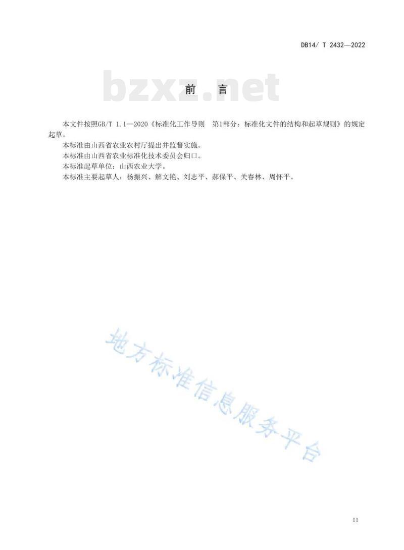 DB14/ T 2432——2022 硬茬地玉米施肥沟播作业技术规程