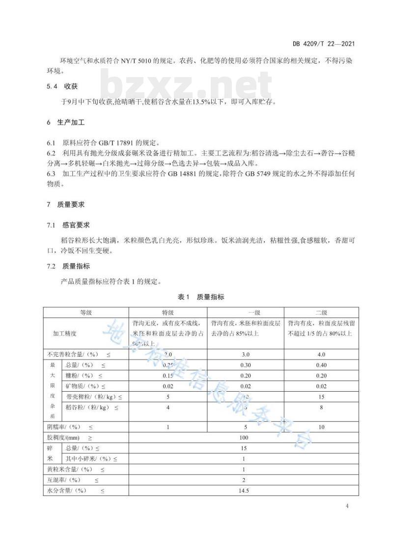 DB 4209/T 22——2021 地理标志产品朱湖糯米