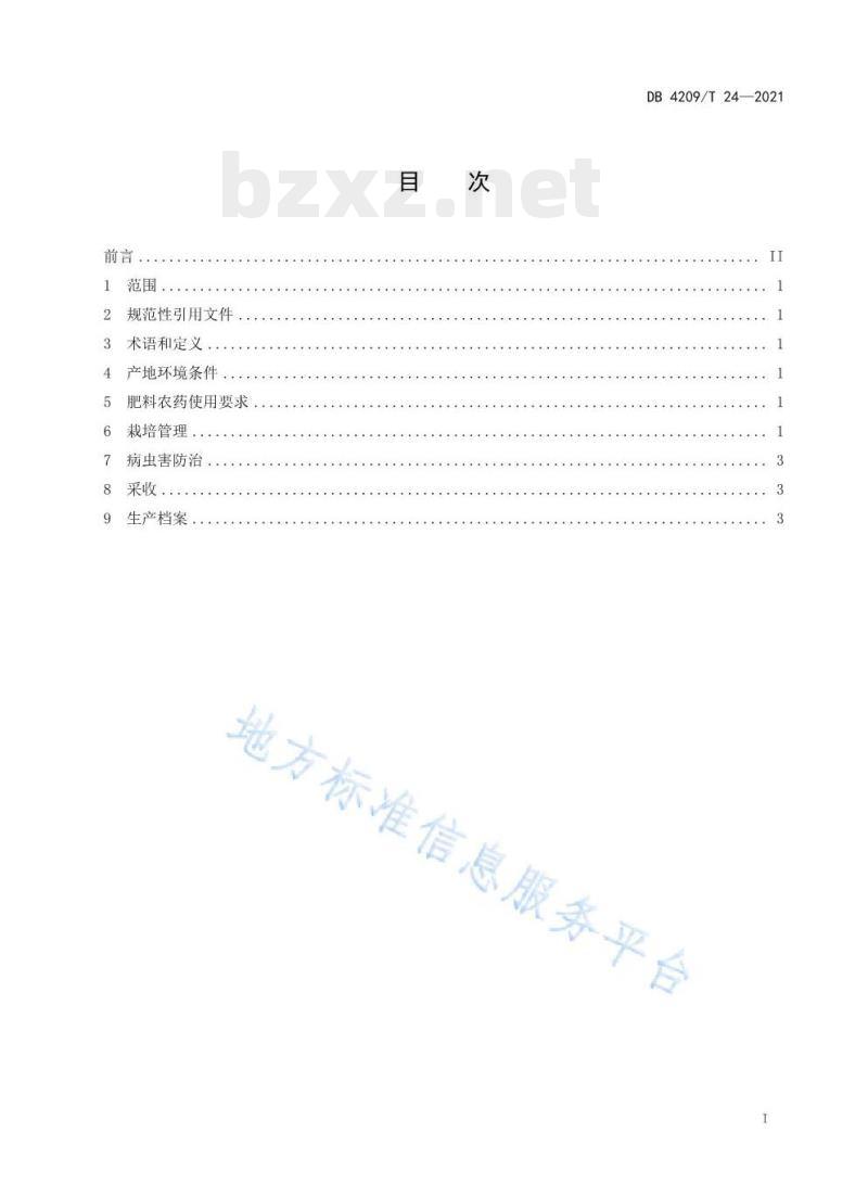 DB 4209/T 24—2021 莩荠栽培技术规程