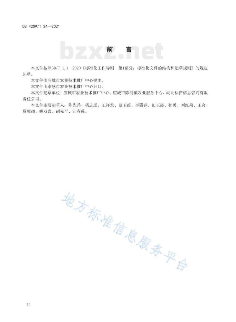 DB 4209/T 24—2021 莩荠栽培技术规程