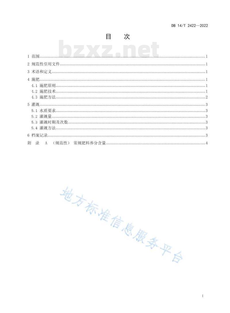 DB 14/T 2422—2022 乔化苹果园水肥管理技术规程