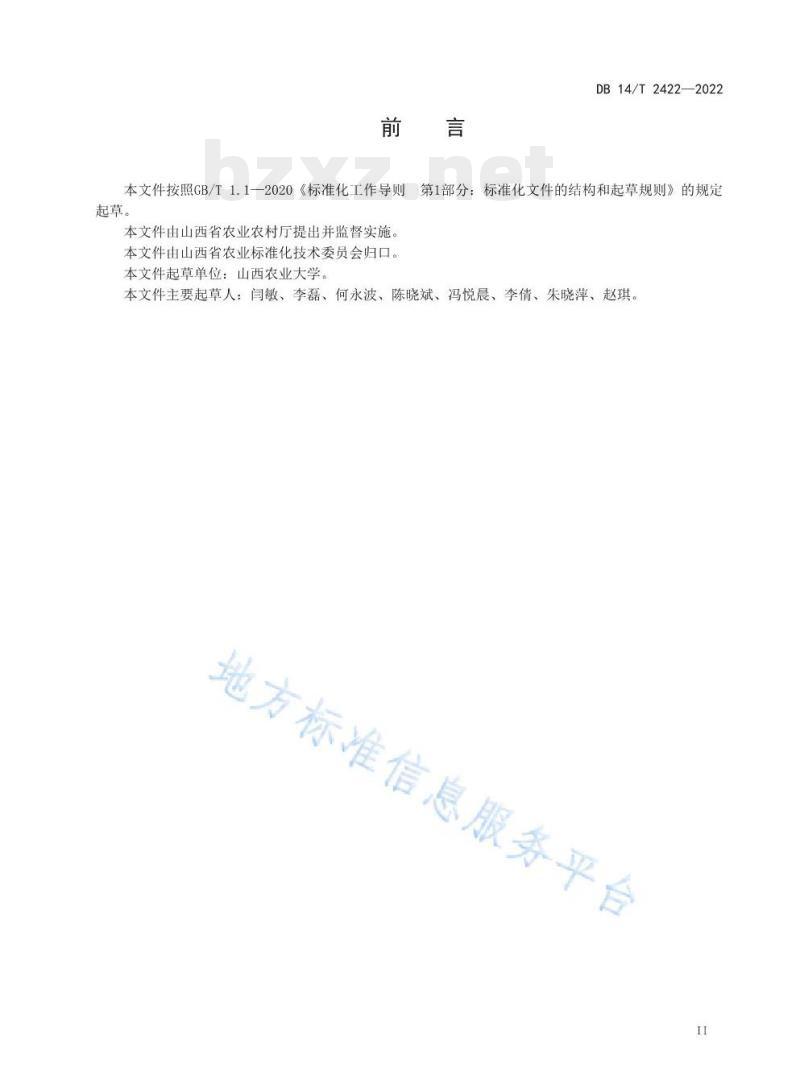 DB 14/T 2422—2022 乔化苹果园水肥管理技术规程