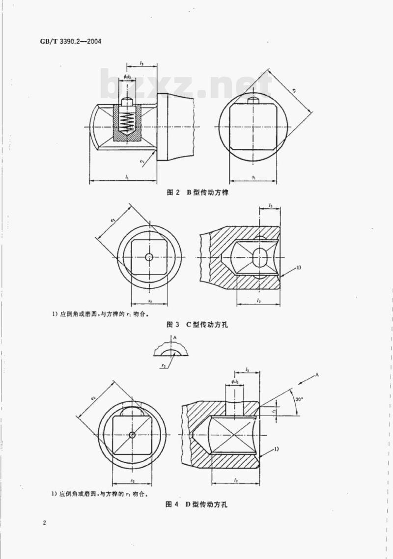 GB/T 3390.2-2004 手动套筒扳手传动方榫和方孔