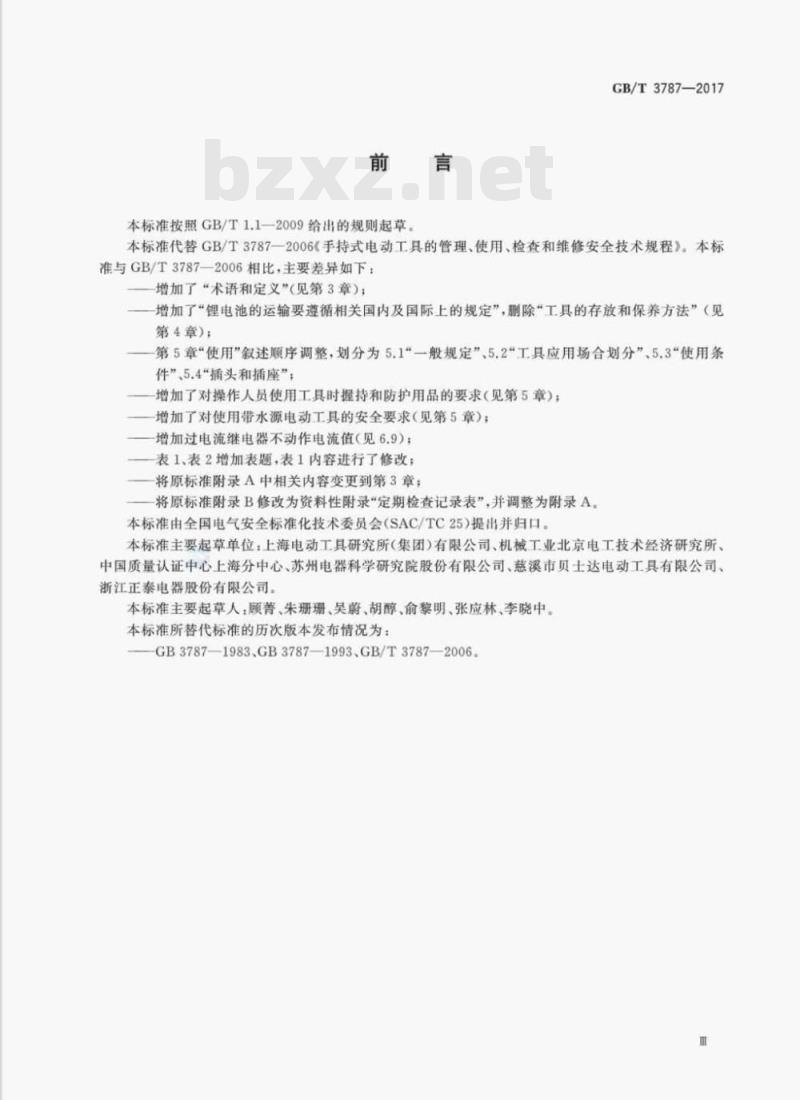 GB/T 3787—2017 手持式电动工具的管理、使用、检查和维修安全技术规程