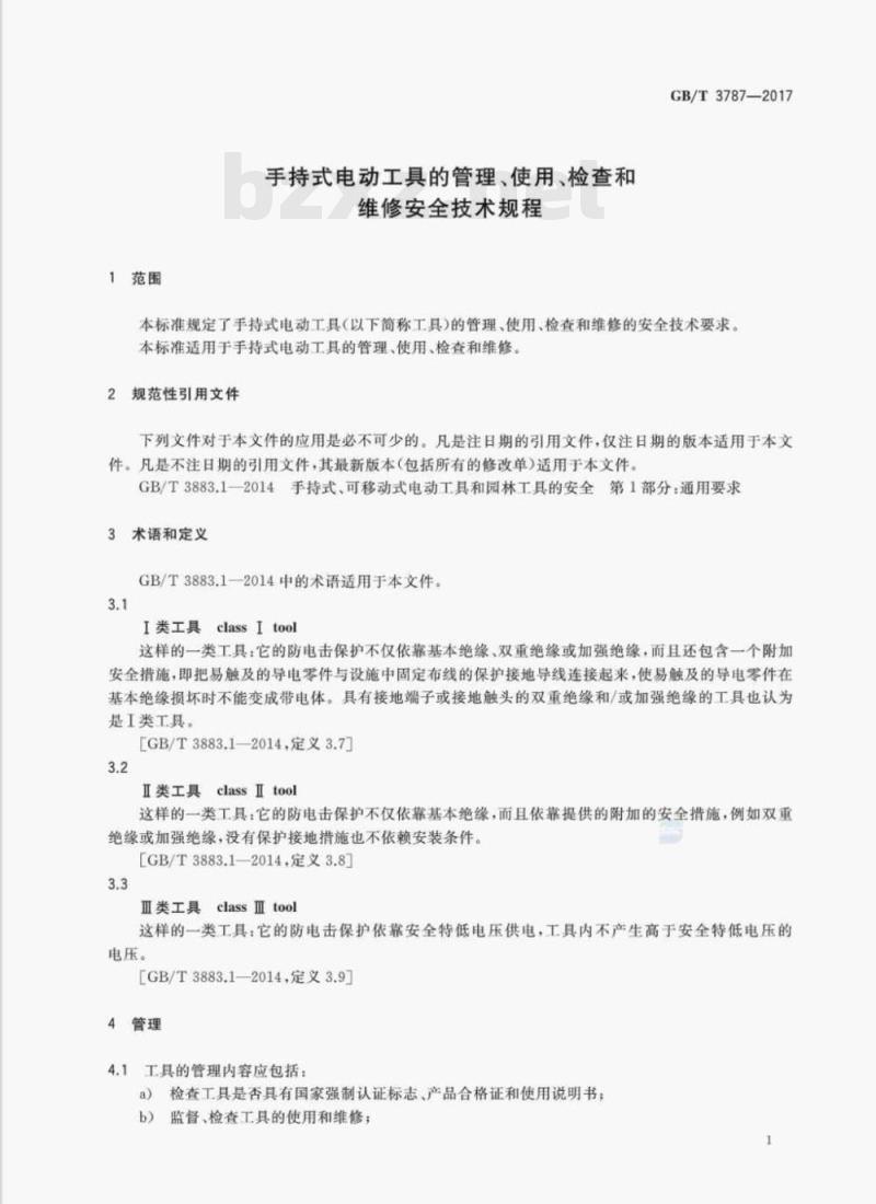 GB/T 3787—2017 手持式电动工具的管理、使用、检查和维修安全技术规程