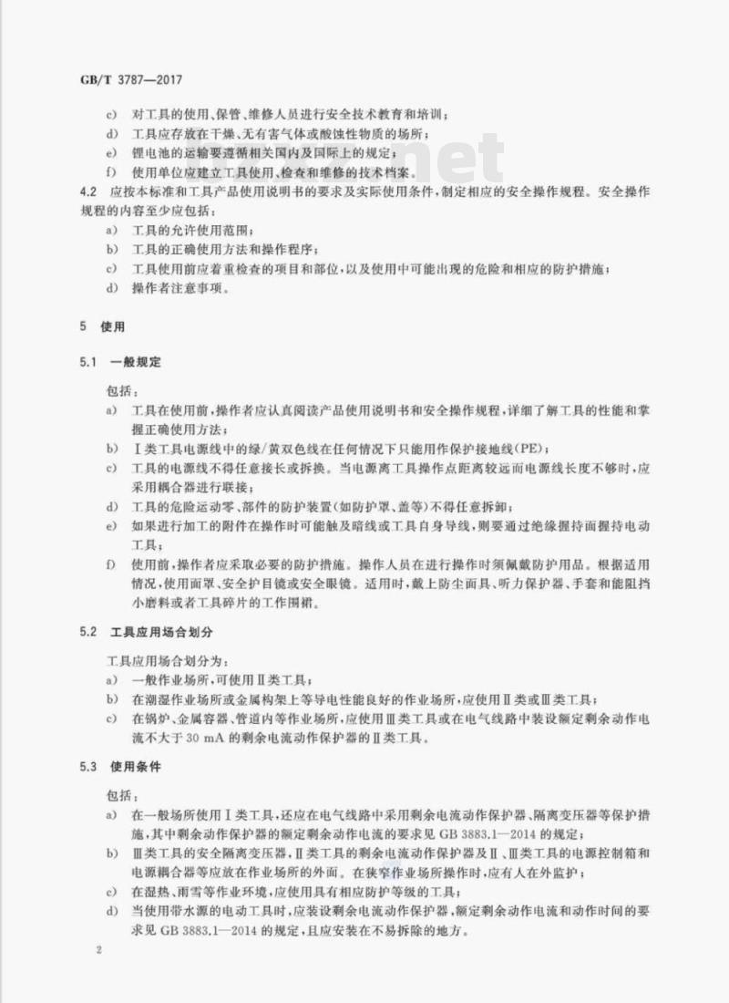 GB/T 3787—2017 手持式电动工具的管理、使用、检查和维修安全技术规程