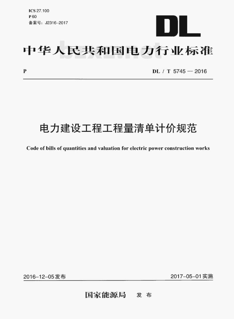 DL/ T 5745-2016 电力建设工程工程量清单计价规范