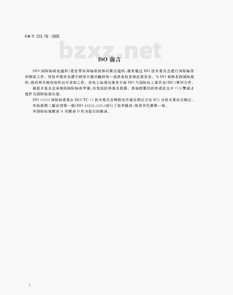 GB/T 223.78—2000 钢铁及合金化学分析方法姜黄素直接光度法测定硼含量