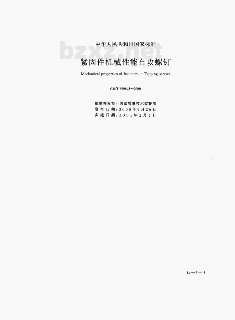 GB/T 3098.5—2000 紧固件机械性能自攻螺钉