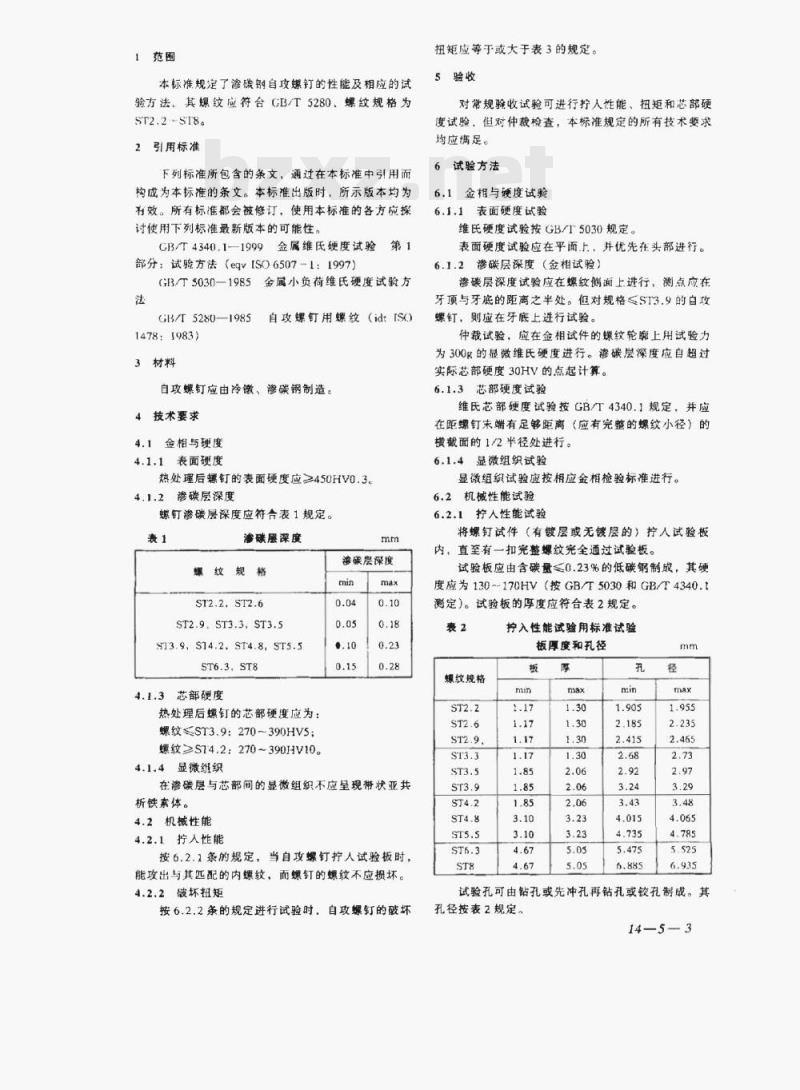 GB/T 3098.5—2000 紧固件机械性能自攻螺钉