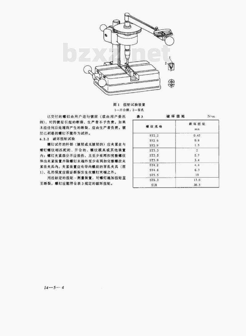 GB/T 3098.5—2000 紧固件机械性能自攻螺钉