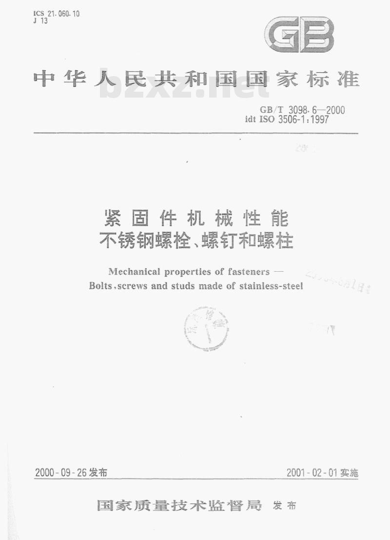 GB/T 3098-6—2000 紧固件机械性能不锈钢螺栓、螺钉和螺柱有关部分