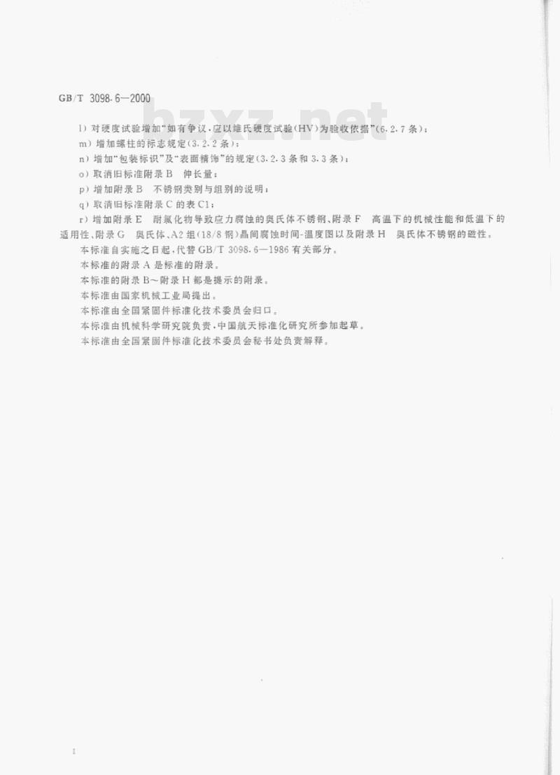 GB/T 3098-6—2000 紧固件机械性能不锈钢螺栓、螺钉和螺柱有关部分