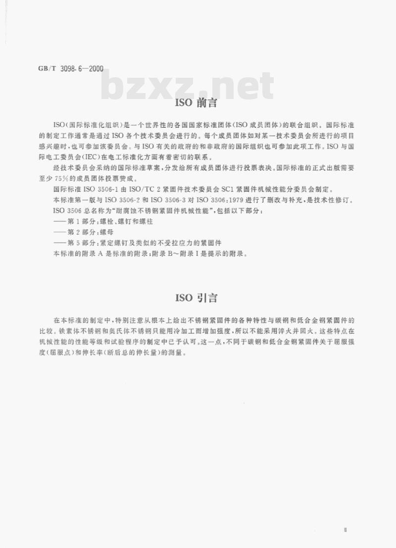 GB/T 3098-6—2000 紧固件机械性能不锈钢螺栓、螺钉和螺柱有关部分