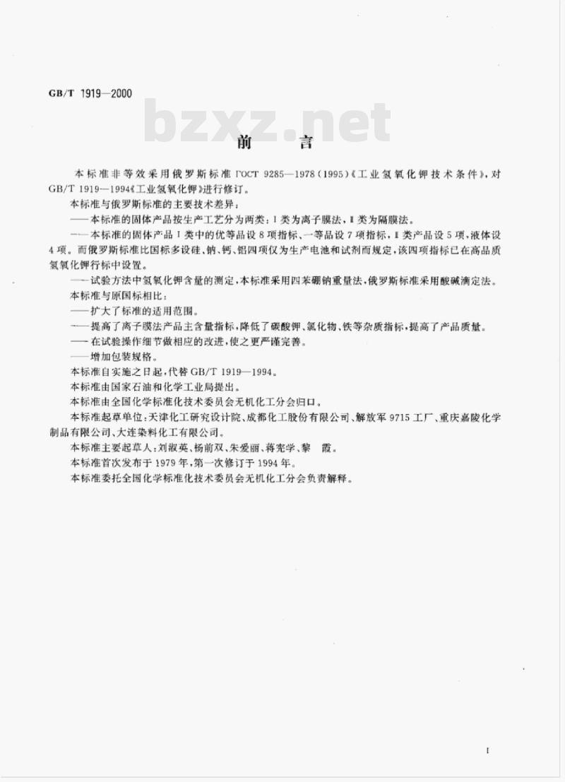 GB/T 1919—2000 工业氢氧化钾