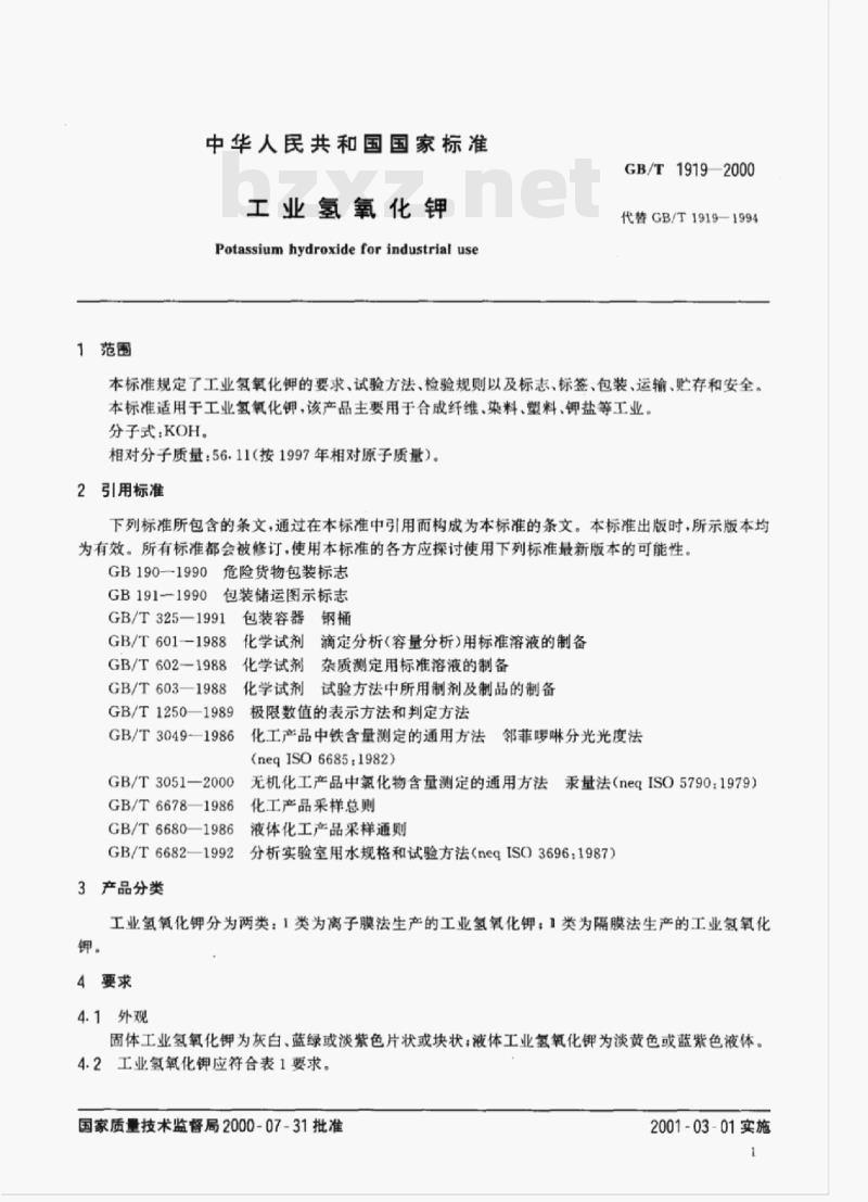 GB/T 1919—2000 工业氢氧化钾