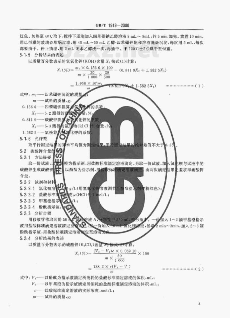 GB/T 1919—2000 工业氢氧化钾
