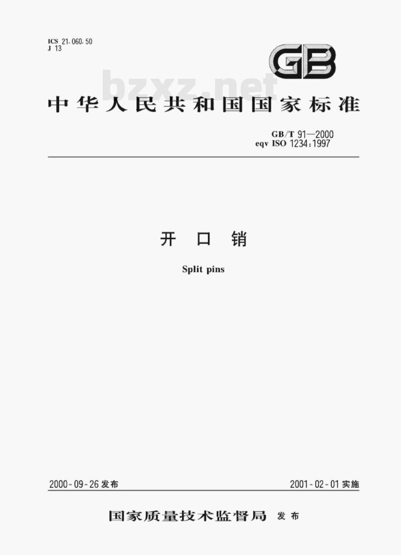 GB/T 91—2000 开口销
