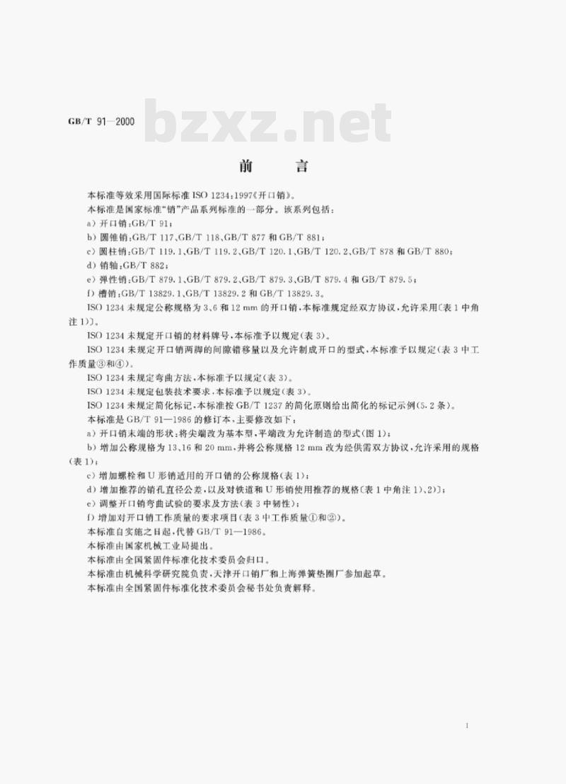 GB/T 91—2000 开口销