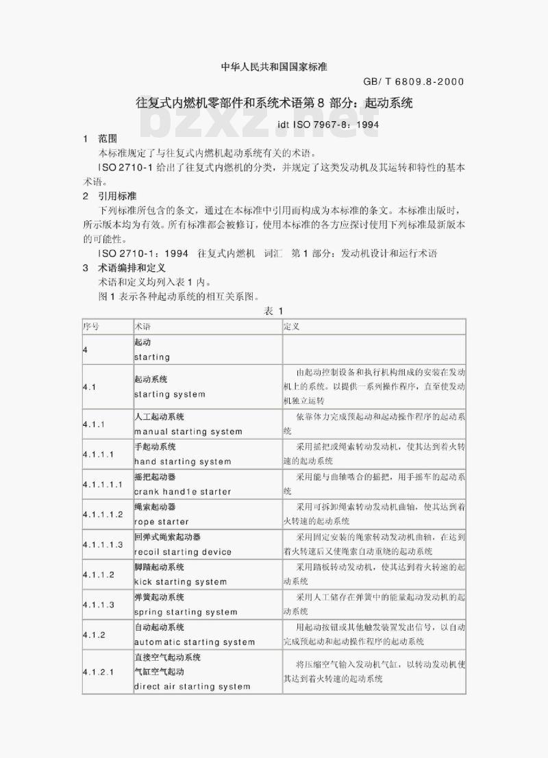 GB/ T 6809.8-2000 往复式内燃机零部件和系统术语第8部分:起动系统