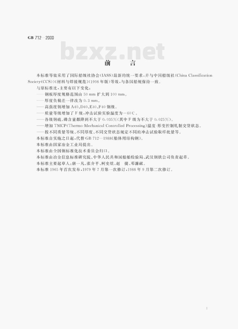 GB 712—2000 船体用结构钢