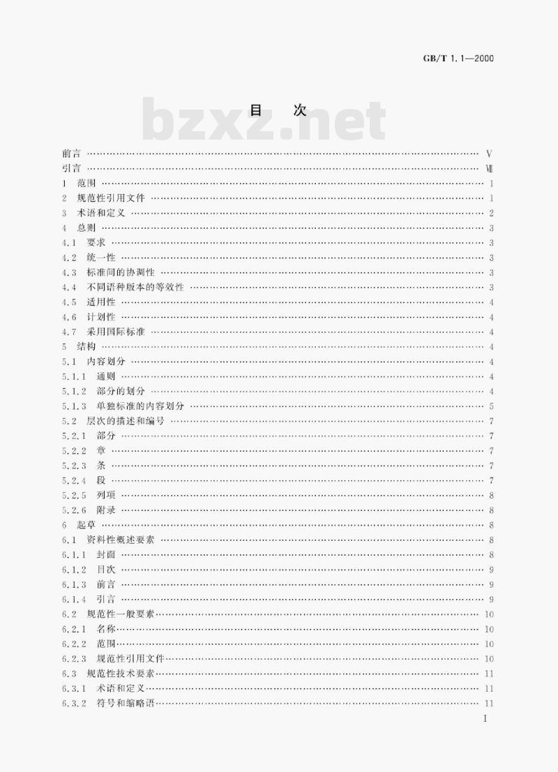 GB/T 1.1—2000 标准化工作导则第1部分:标准的结构和编写规则