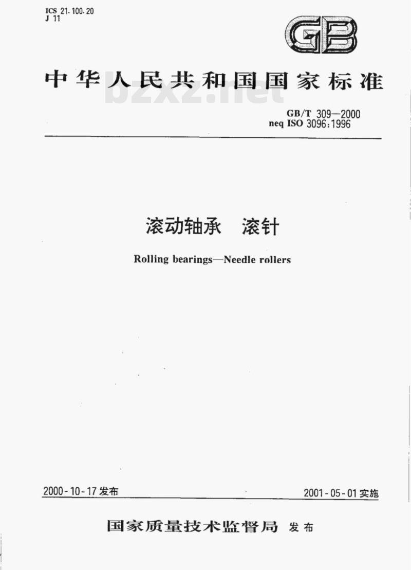 GB/T 309—2000 滚动轴承滚针