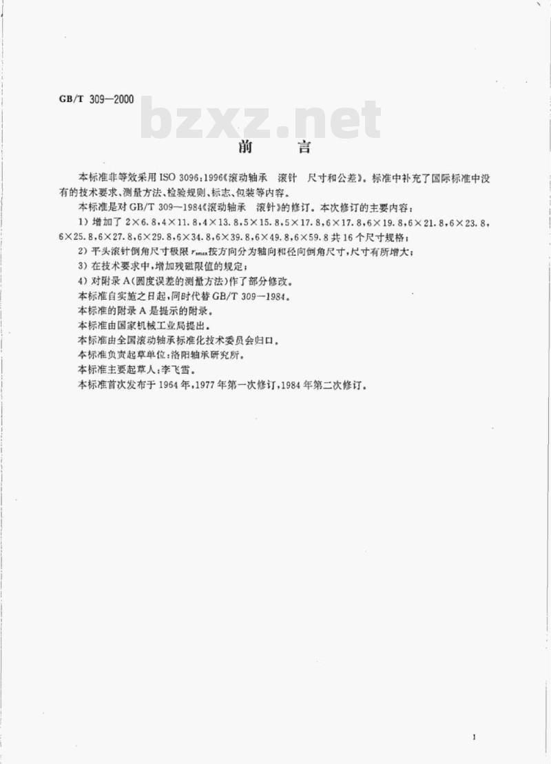 GB/T 309—2000 滚动轴承滚针