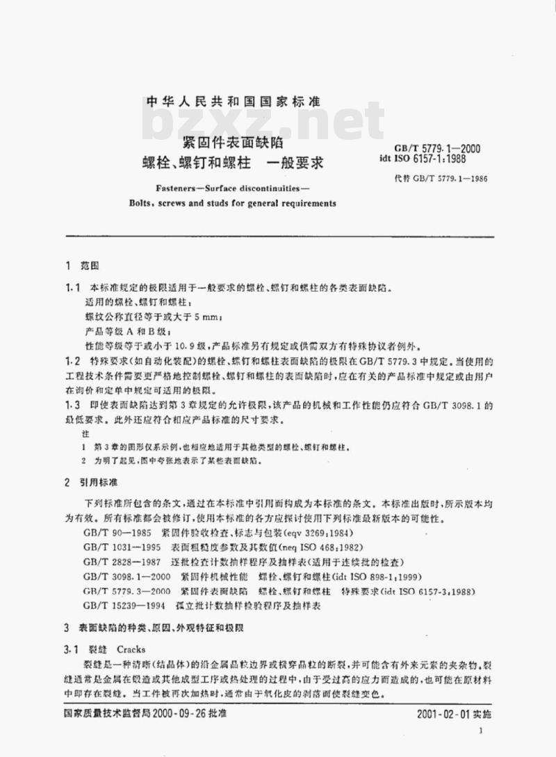 GB/T 5779.1—2000 紧固件表面缺陷螺栓、螺钉和螺柱一般要求