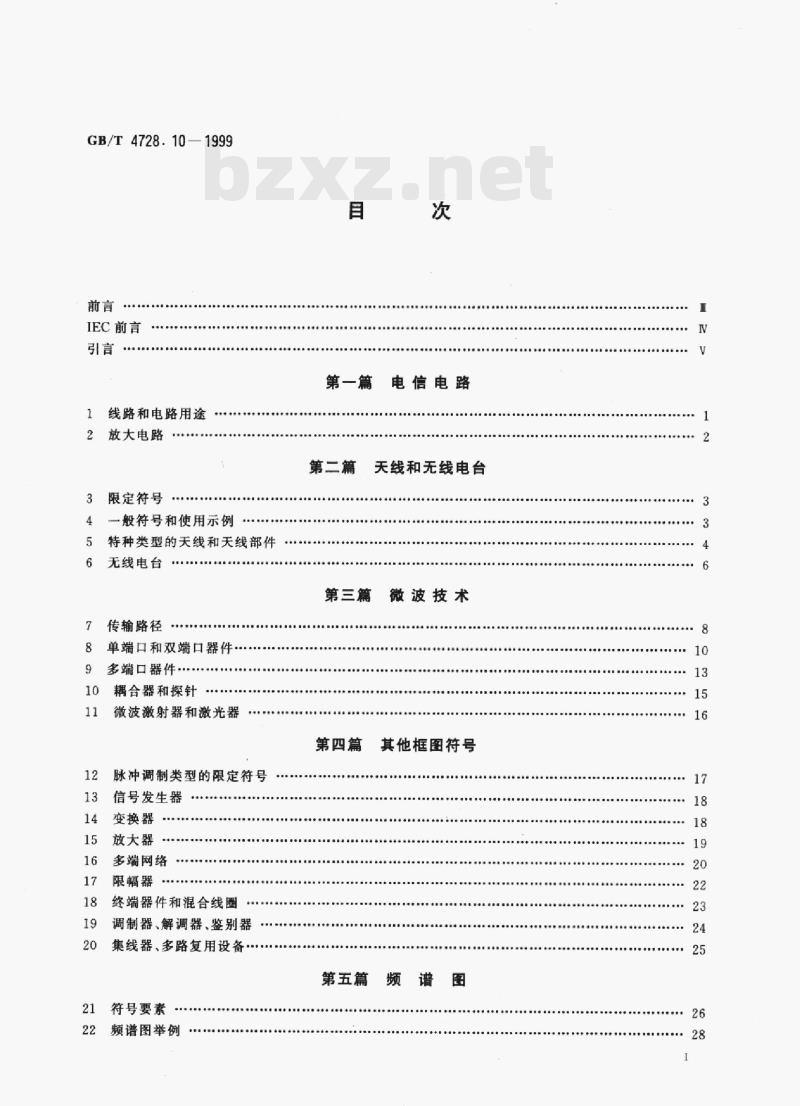 GB/T 4728.10-1999 电气简图用图形符号第10部分:电信:传输
