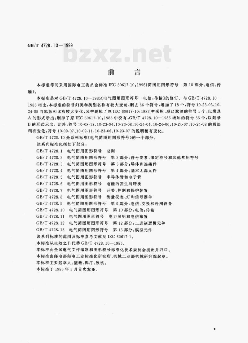 GB/T 4728.10-1999 电气简图用图形符号第10部分:电信:传输
