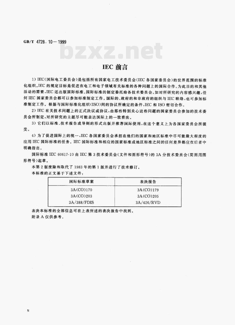 GB/T 4728.10-1999 电气简图用图形符号第10部分:电信:传输