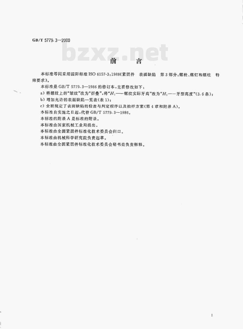 GB/T 5779.3-2000 紧固件表面缺陷螺栓、螺钉和螺柱特殊要求
