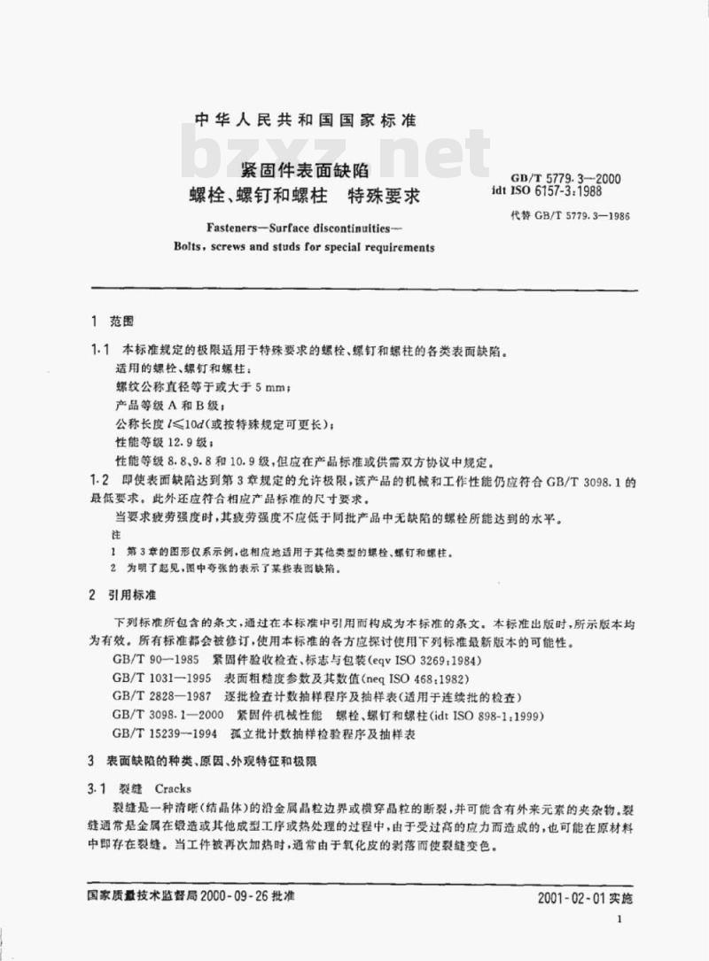 GB/T 5779.3-2000 紧固件表面缺陷螺栓、螺钉和螺柱特殊要求