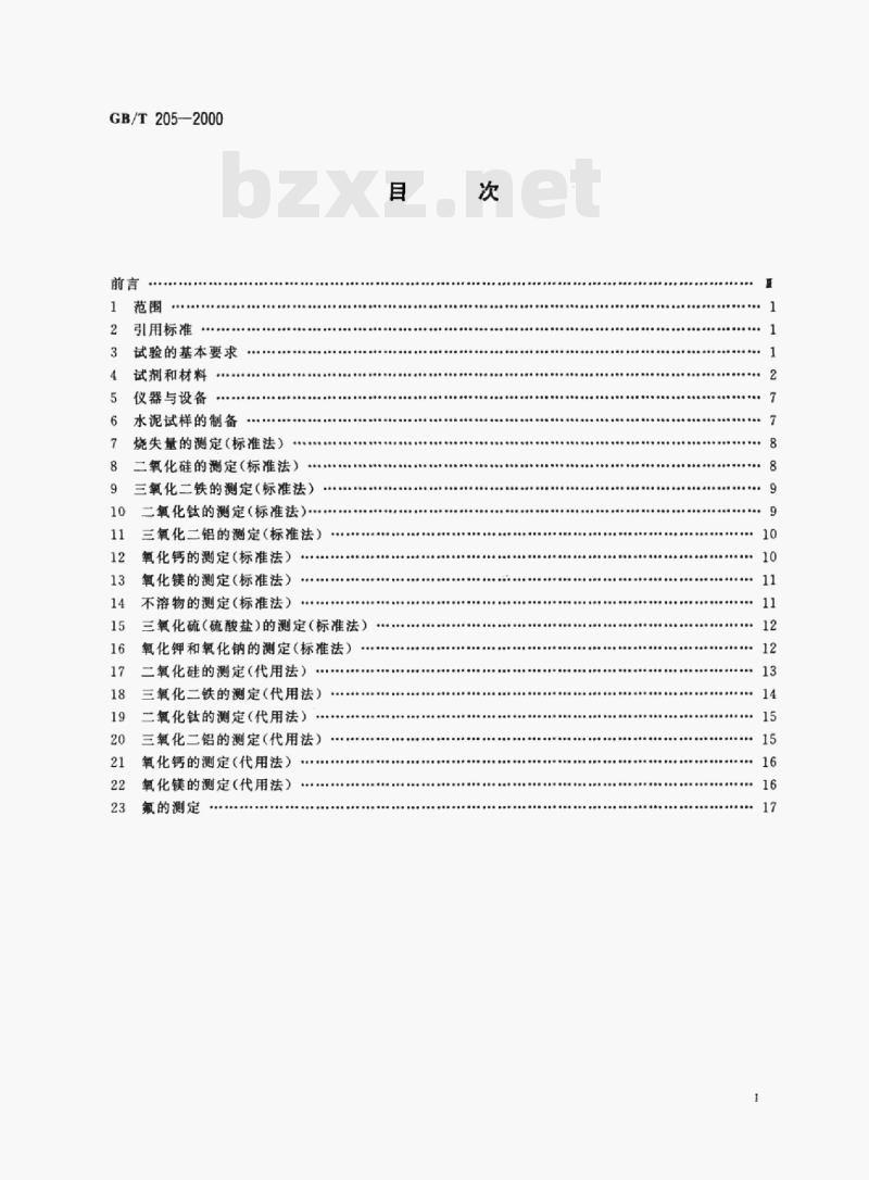 GB/T 205—2000 铝酸盐水泥化学分析方法