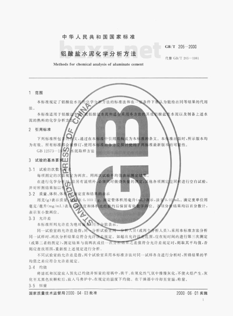 GB/T 205—2000 铝酸盐水泥化学分析方法