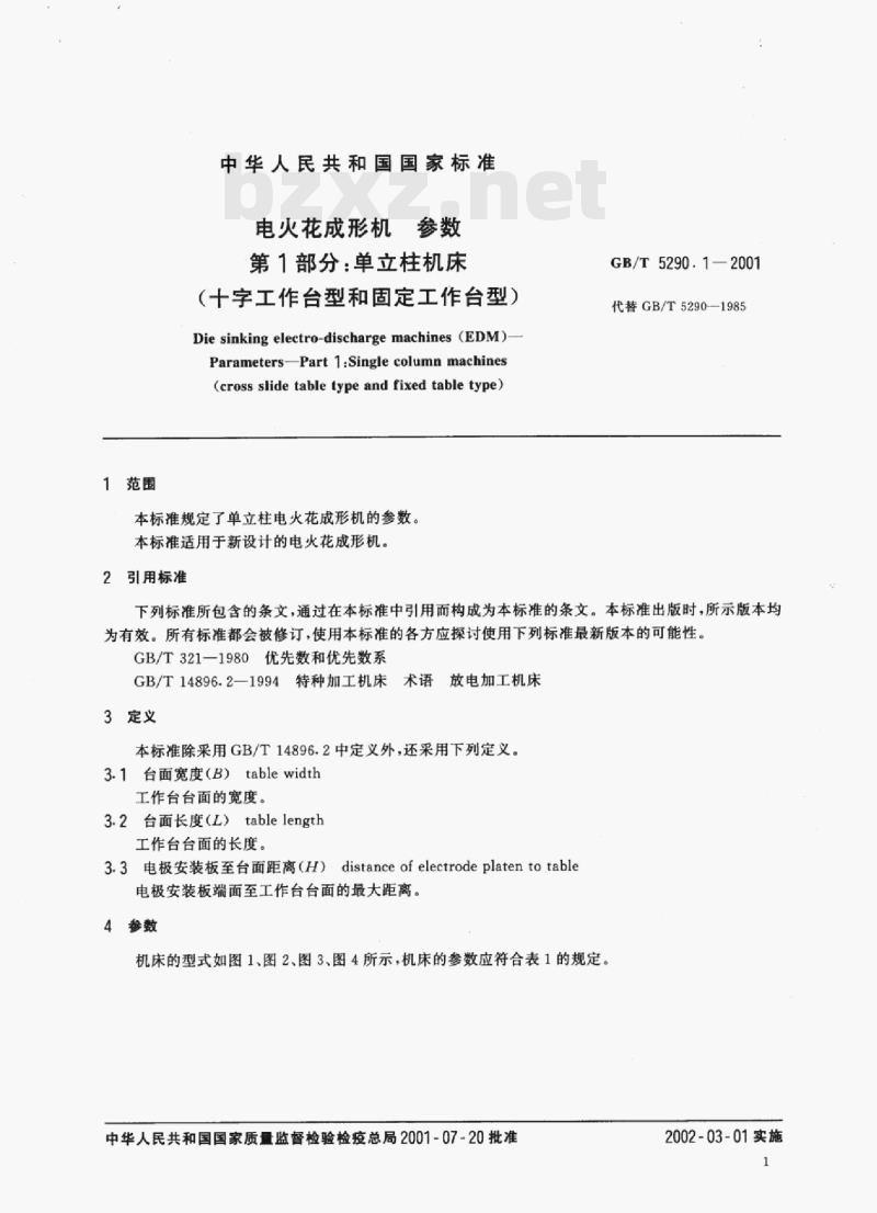GB/T 5290. 1—2001 电火花成形机惇参数第1部分:单立柱机床(十字工作台型和固定工作台型)