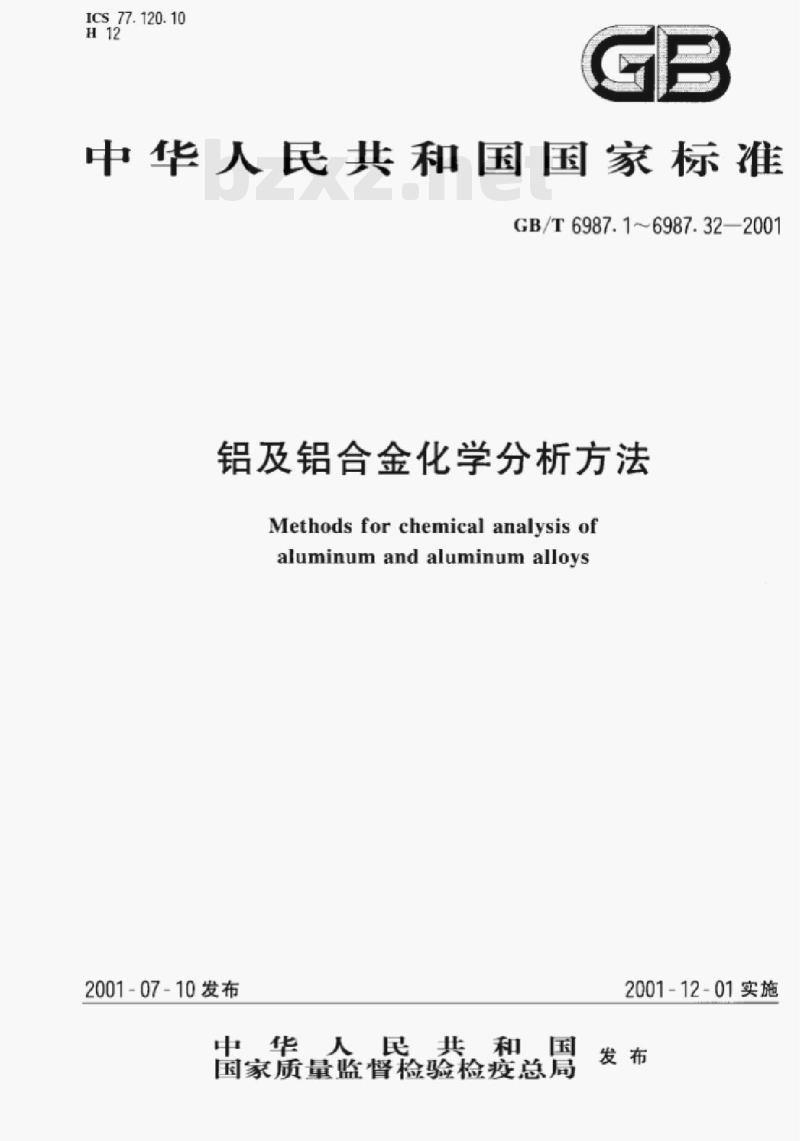 GB/T 6987.13一2001 铝及铝合金化学分析方法苯甲酰苯赅分光光度法测定钒量