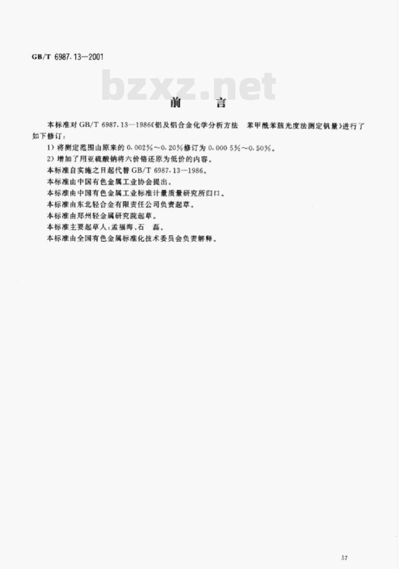 GB/T 6987.13一2001 铝及铝合金化学分析方法苯甲酰苯赅分光光度法测定钒量