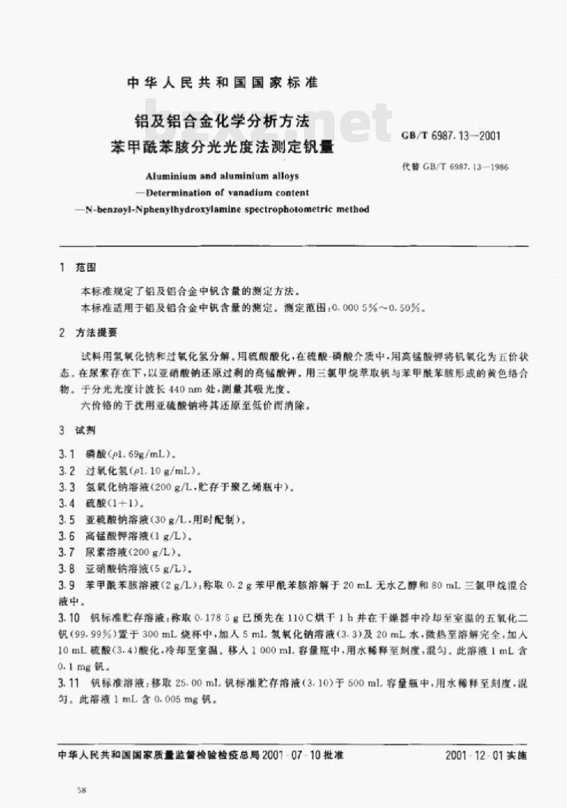 GB/T 6987.13一2001 铝及铝合金化学分析方法苯甲酰苯赅分光光度法测定钒量