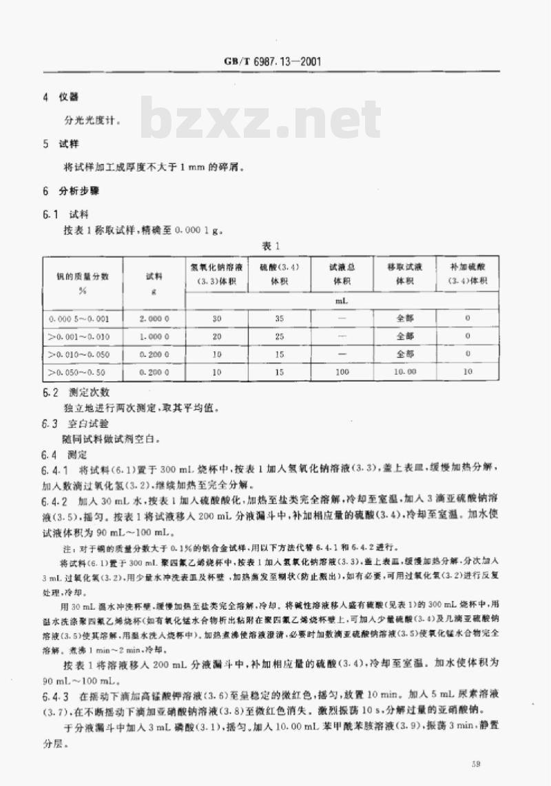 GB/T 6987.13一2001 铝及铝合金化学分析方法苯甲酰苯赅分光光度法测定钒量