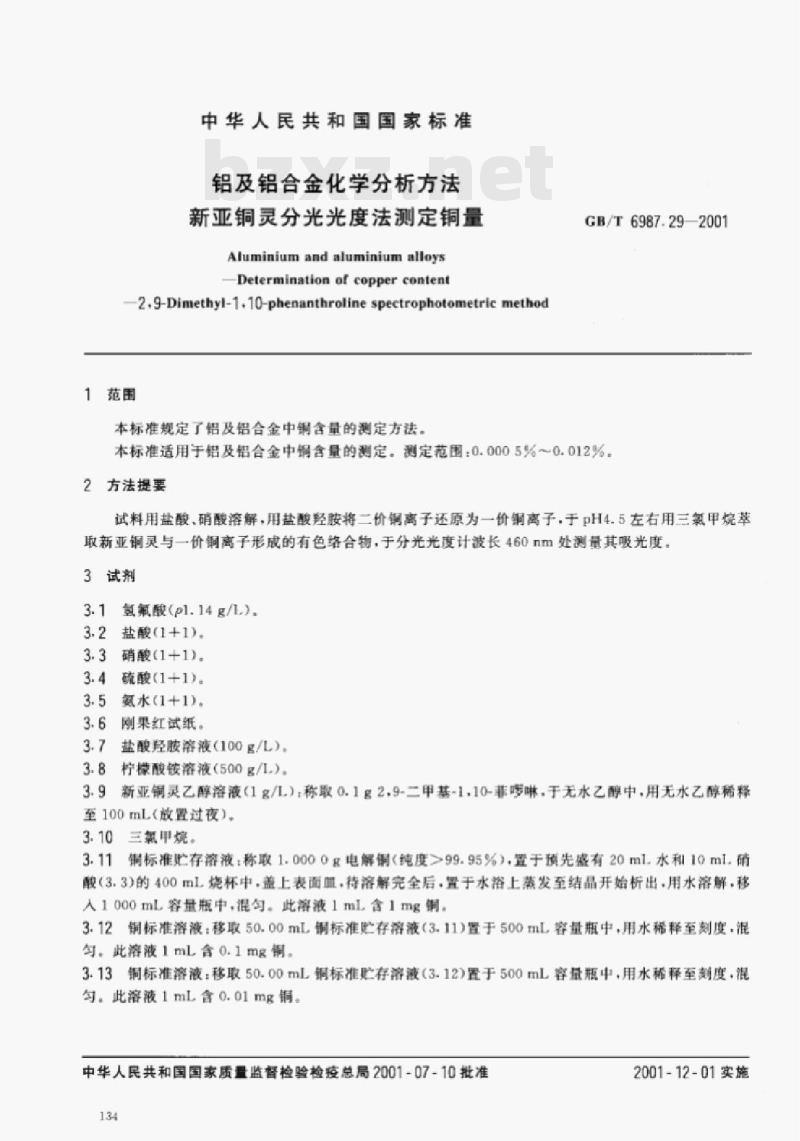 GB/T 6987.29—2001 铝及铝合金化学分析方法新亚铜灵分光光度法测定铜量