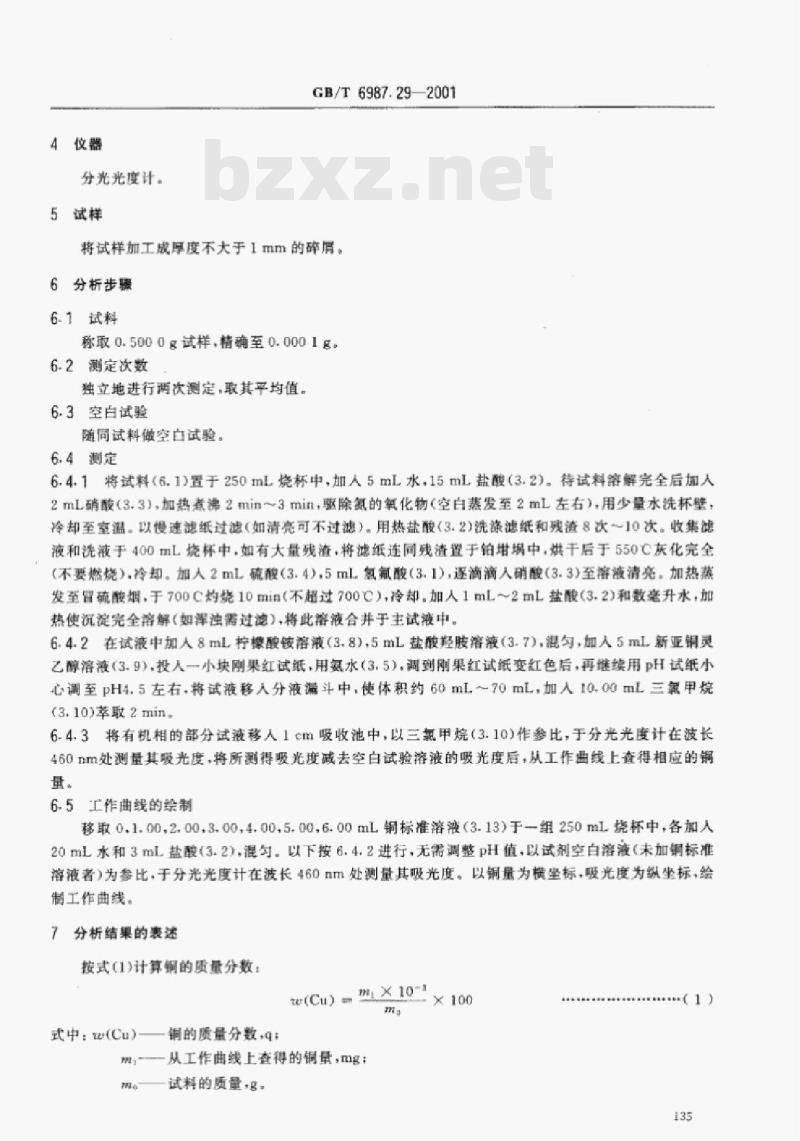 GB/T 6987.29—2001 铝及铝合金化学分析方法新亚铜灵分光光度法测定铜量
