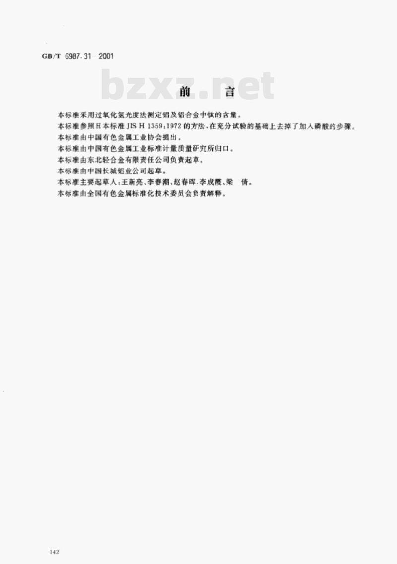 GB/T 6987.31-2001 铝及铝合金化学分析方法过氧化氢分光光度法测定钛噩