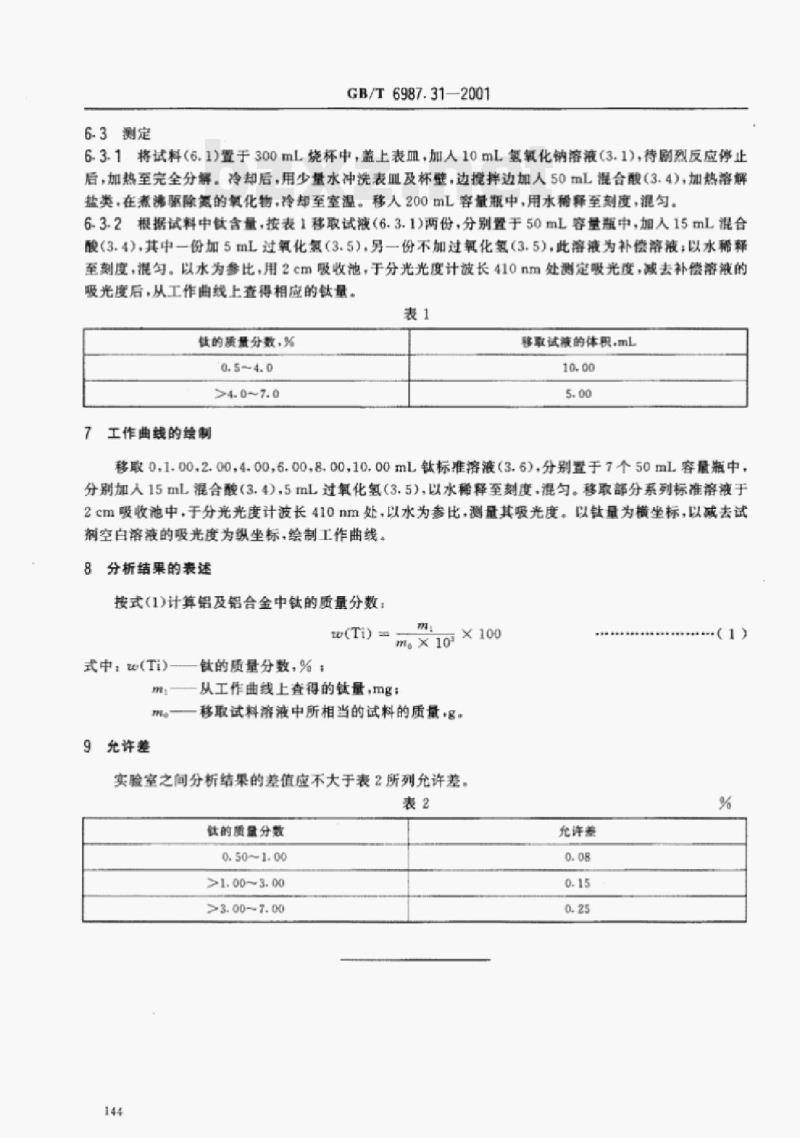 GB/T 6987.31-2001 铝及铝合金化学分析方法过氧化氢分光光度法测定钛噩